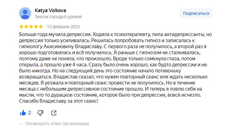 Гипнолог Аксинович Владислав отзывы